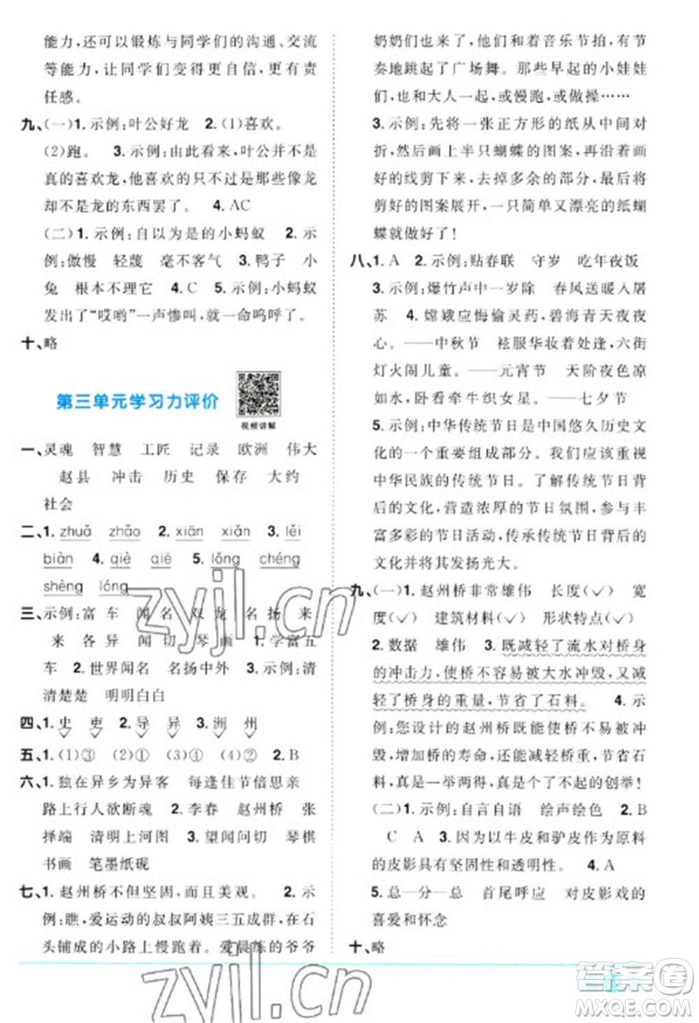 江西教育出版社2023陽光同學(xué)課時(shí)優(yōu)化作業(yè)三年級(jí)語文下冊(cè)人教版浙江專版參考答案