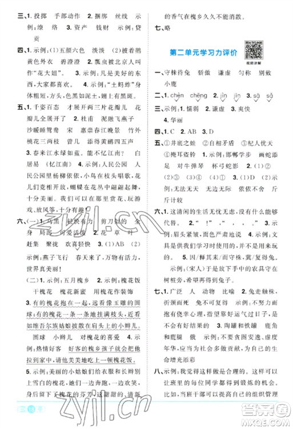 江西教育出版社2023陽光同學(xué)課時(shí)優(yōu)化作業(yè)三年級(jí)語文下冊(cè)人教版浙江專版參考答案