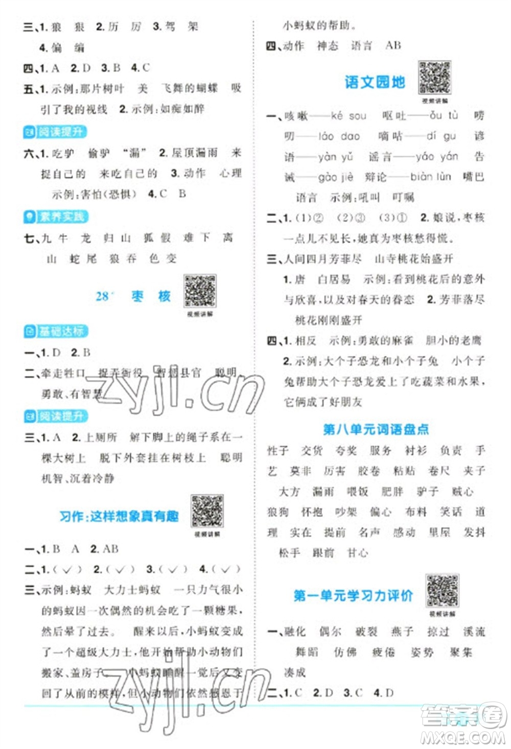 江西教育出版社2023陽光同學(xué)課時(shí)優(yōu)化作業(yè)三年級(jí)語文下冊(cè)人教版浙江專版參考答案