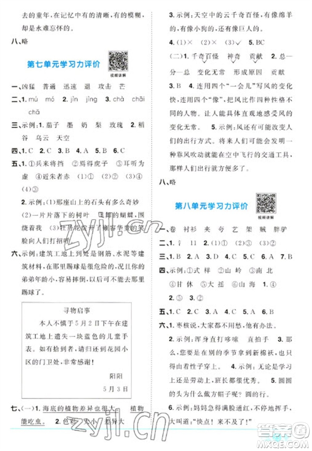 江西教育出版社2023陽光同學(xué)課時(shí)優(yōu)化作業(yè)三年級(jí)語文下冊(cè)人教版浙江專版參考答案