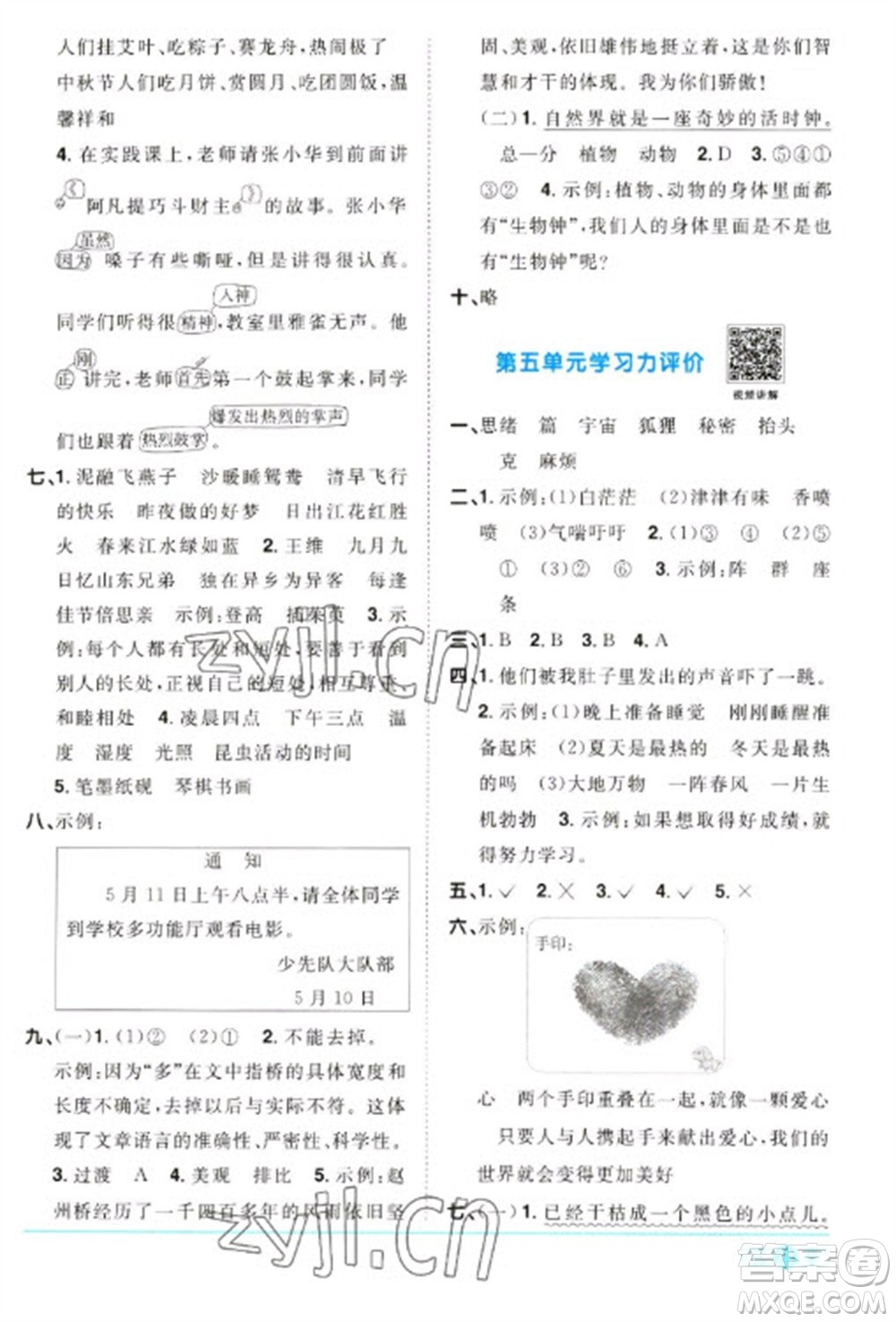 江西教育出版社2023陽光同學(xué)課時(shí)優(yōu)化作業(yè)三年級(jí)語文下冊(cè)人教版浙江專版參考答案