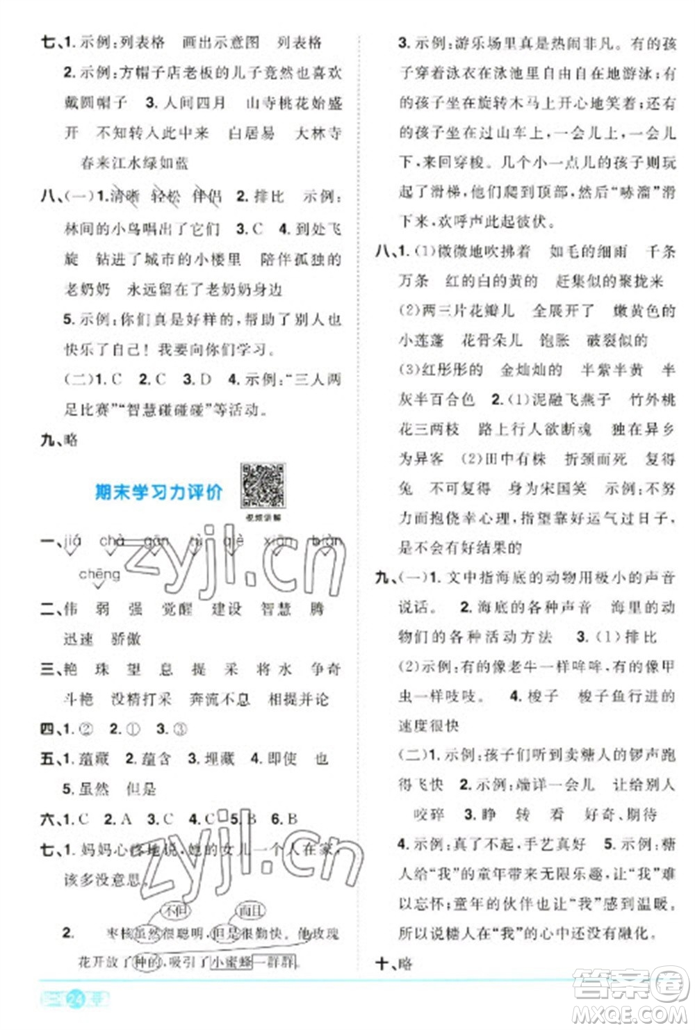 江西教育出版社2023陽光同學(xué)課時(shí)優(yōu)化作業(yè)三年級(jí)語文下冊(cè)人教版浙江專版參考答案