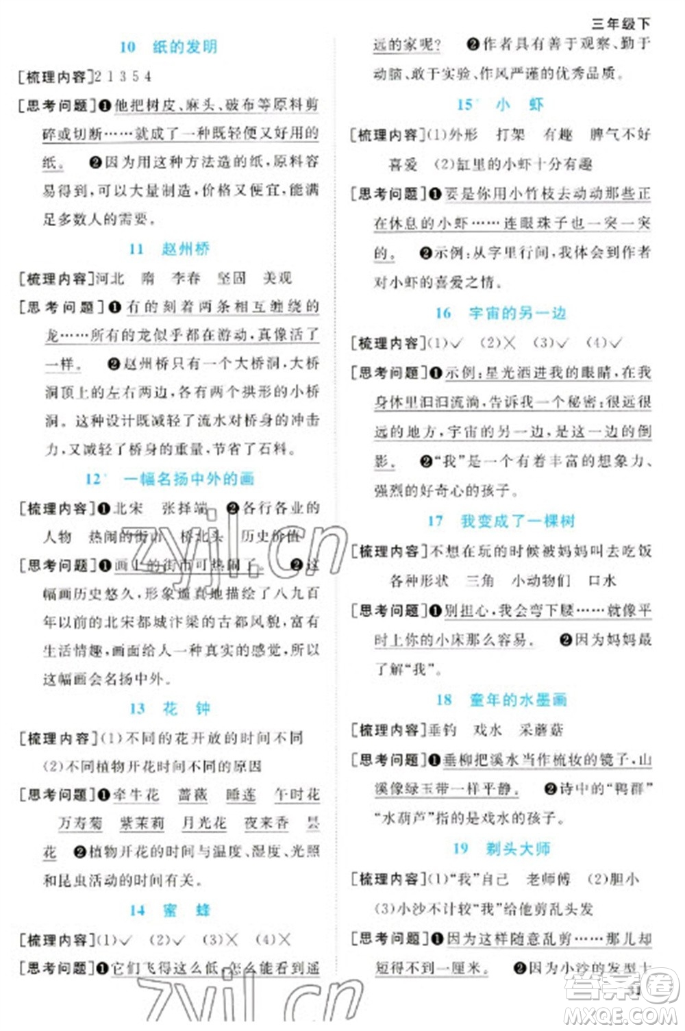 江西教育出版社2023陽光同學(xué)課時(shí)優(yōu)化作業(yè)三年級(jí)語文下冊(cè)人教版浙江專版參考答案