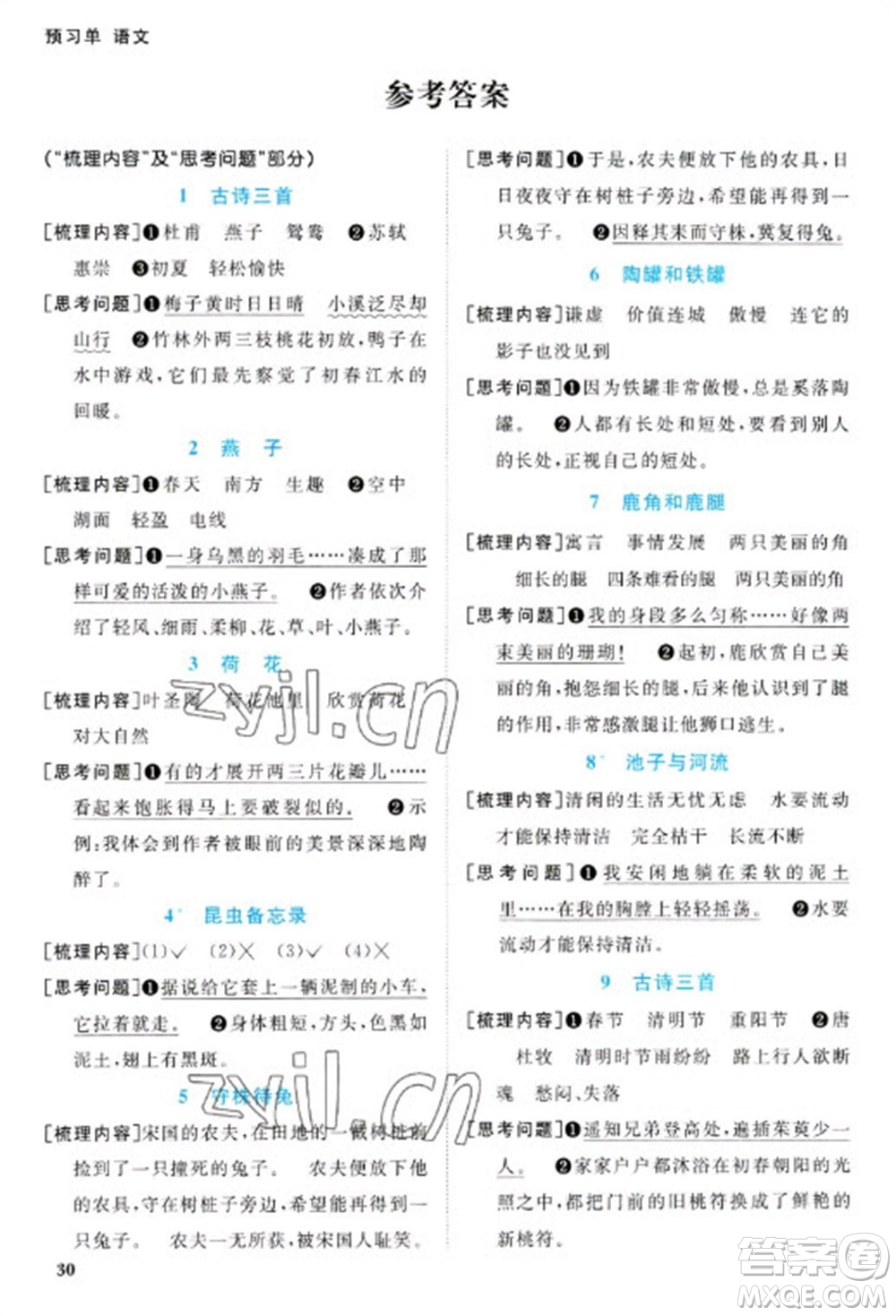 江西教育出版社2023陽光同學(xué)課時(shí)優(yōu)化作業(yè)三年級(jí)語文下冊(cè)人教版浙江專版參考答案