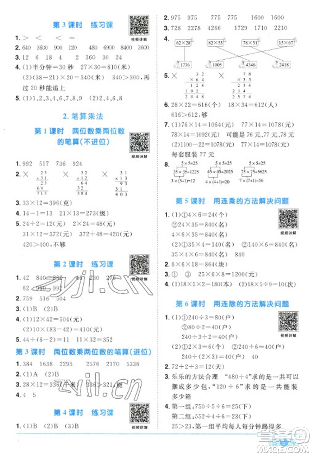 江西教育出版社2023陽光同學課時優(yōu)化作業(yè)三年級數(shù)學下冊人教版參考答案