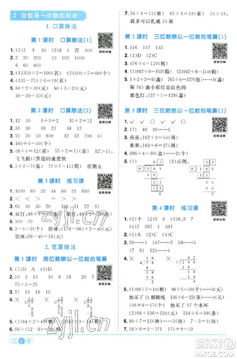 江西教育出版社2023陽光同學課時優(yōu)化作業(yè)三年級數(shù)學下冊人教版參考答案