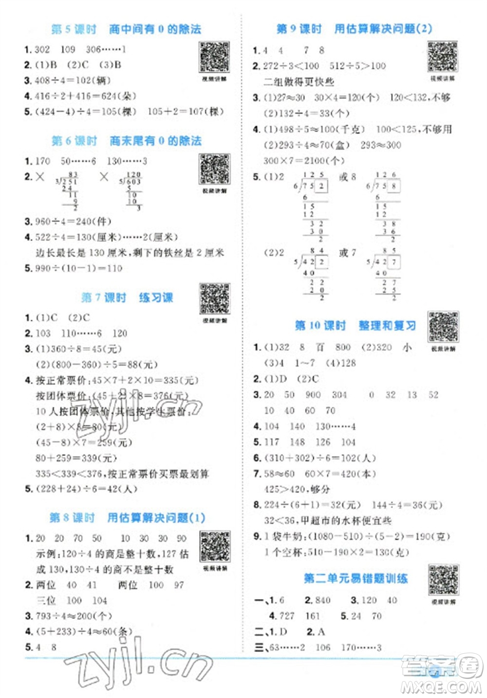 江西教育出版社2023陽光同學課時優(yōu)化作業(yè)三年級數(shù)學下冊人教版參考答案