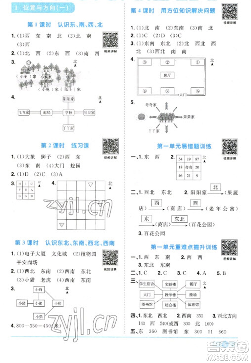 江西教育出版社2023陽光同學課時優(yōu)化作業(yè)三年級數(shù)學下冊人教版參考答案