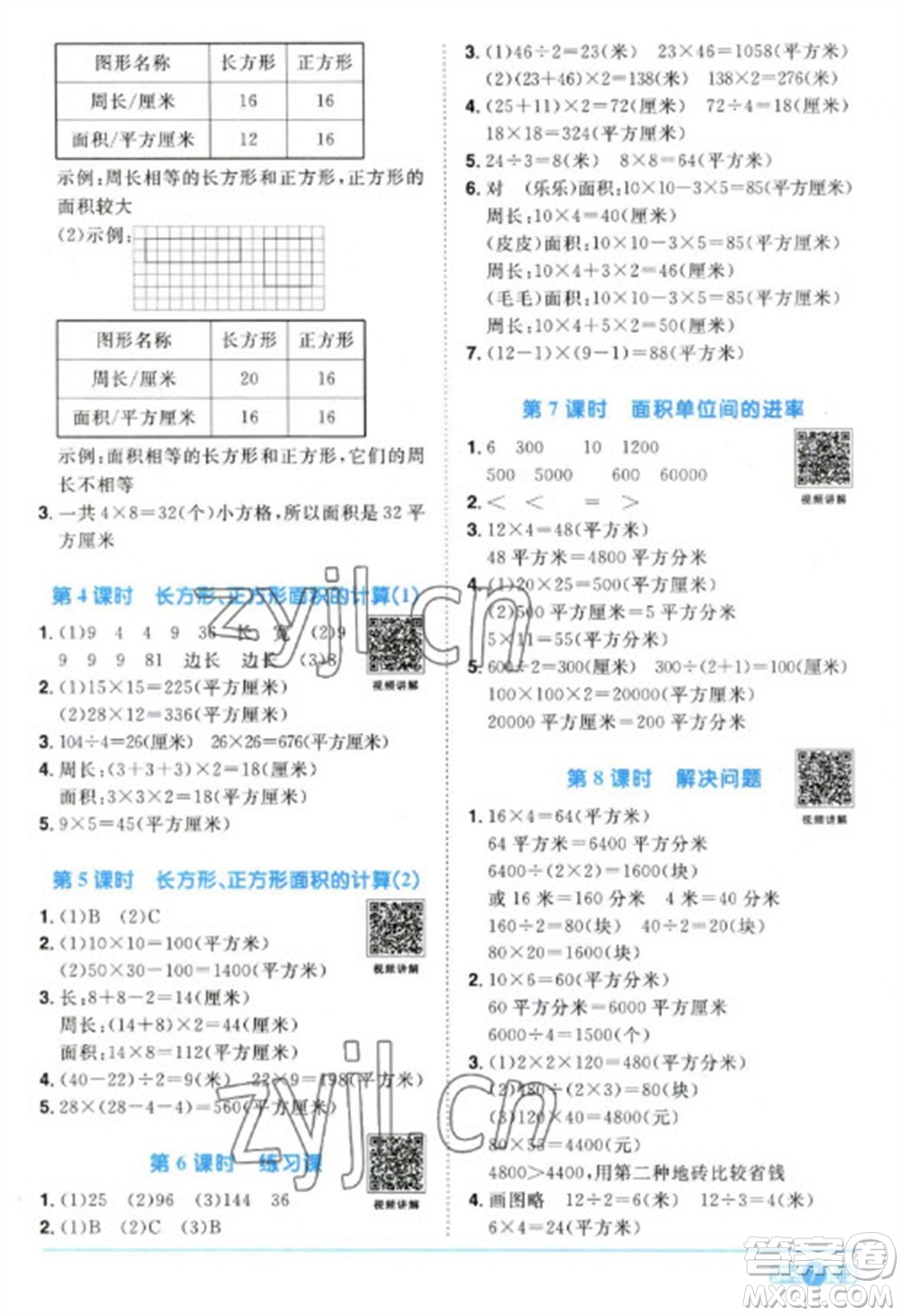 江西教育出版社2023陽光同學課時優(yōu)化作業(yè)三年級數(shù)學下冊人教版參考答案