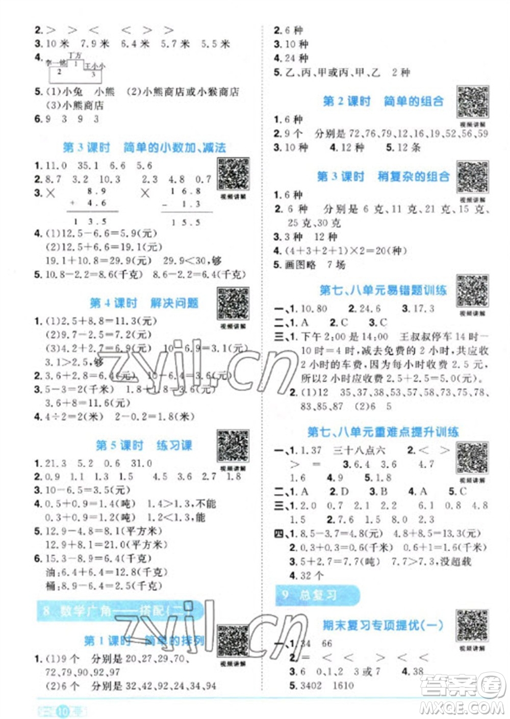 江西教育出版社2023陽光同學課時優(yōu)化作業(yè)三年級數(shù)學下冊人教版參考答案