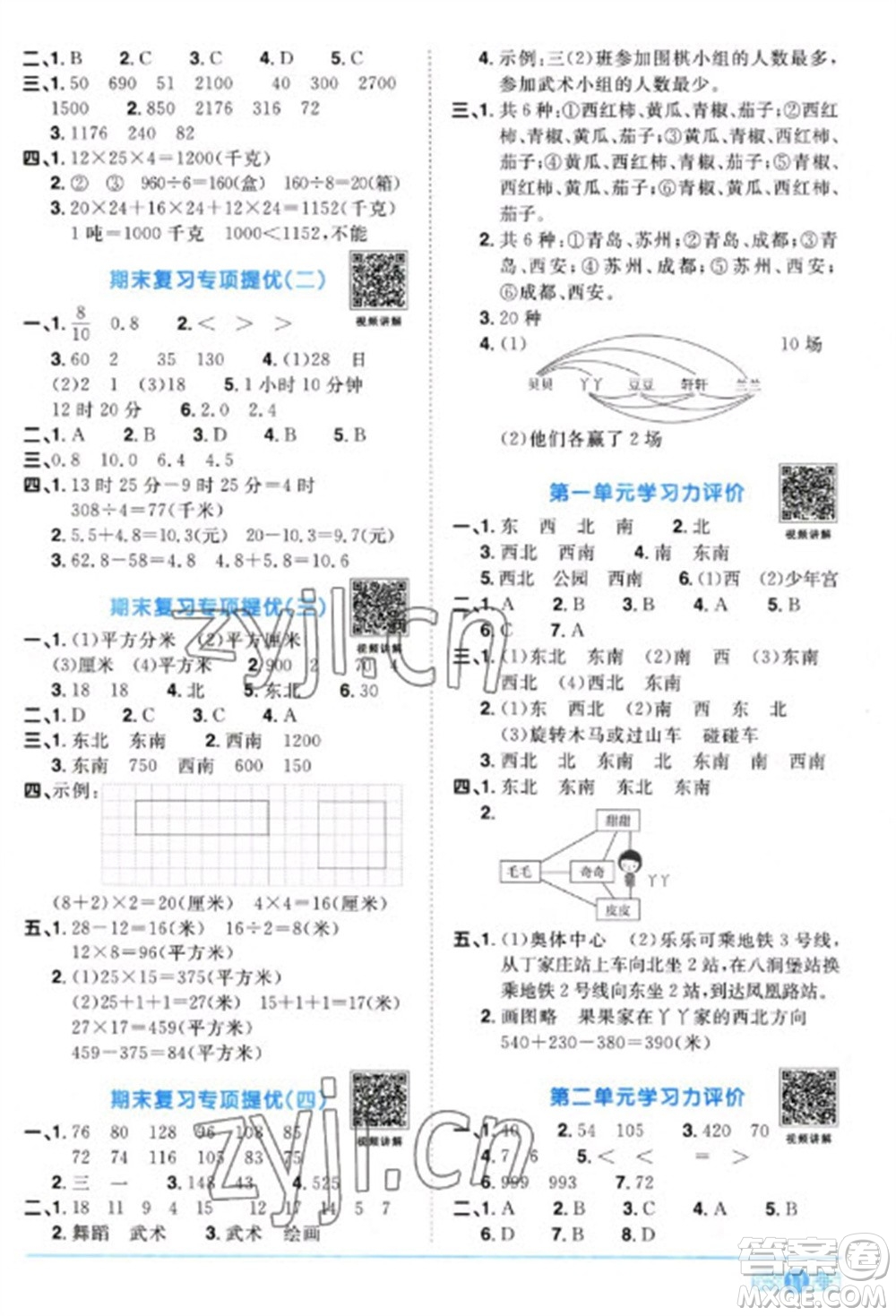 江西教育出版社2023陽光同學課時優(yōu)化作業(yè)三年級數(shù)學下冊人教版參考答案