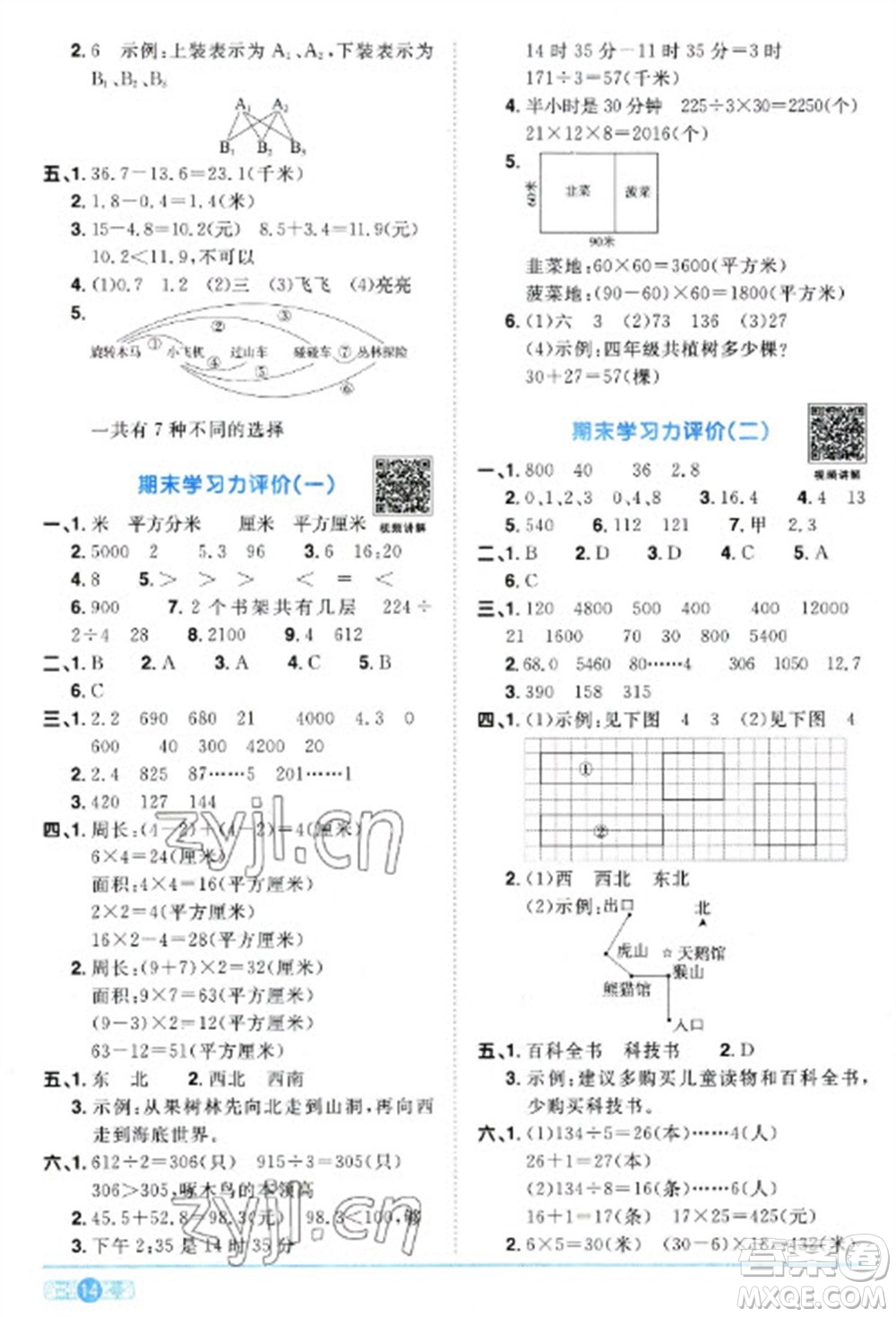 江西教育出版社2023陽光同學課時優(yōu)化作業(yè)三年級數(shù)學下冊人教版參考答案