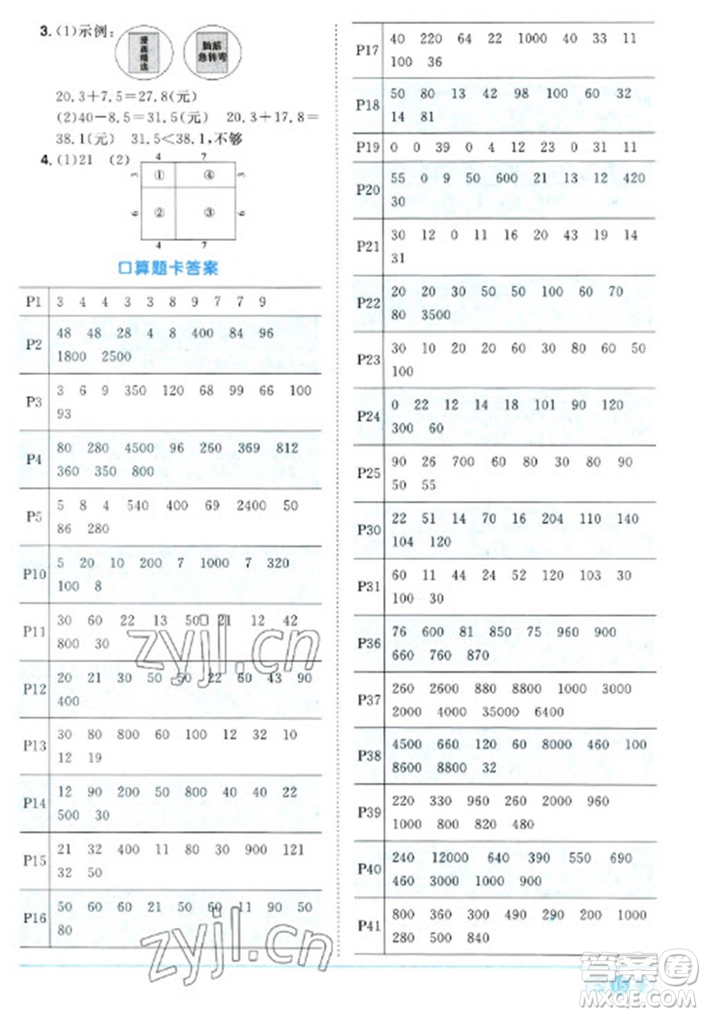 江西教育出版社2023陽光同學課時優(yōu)化作業(yè)三年級數(shù)學下冊人教版參考答案