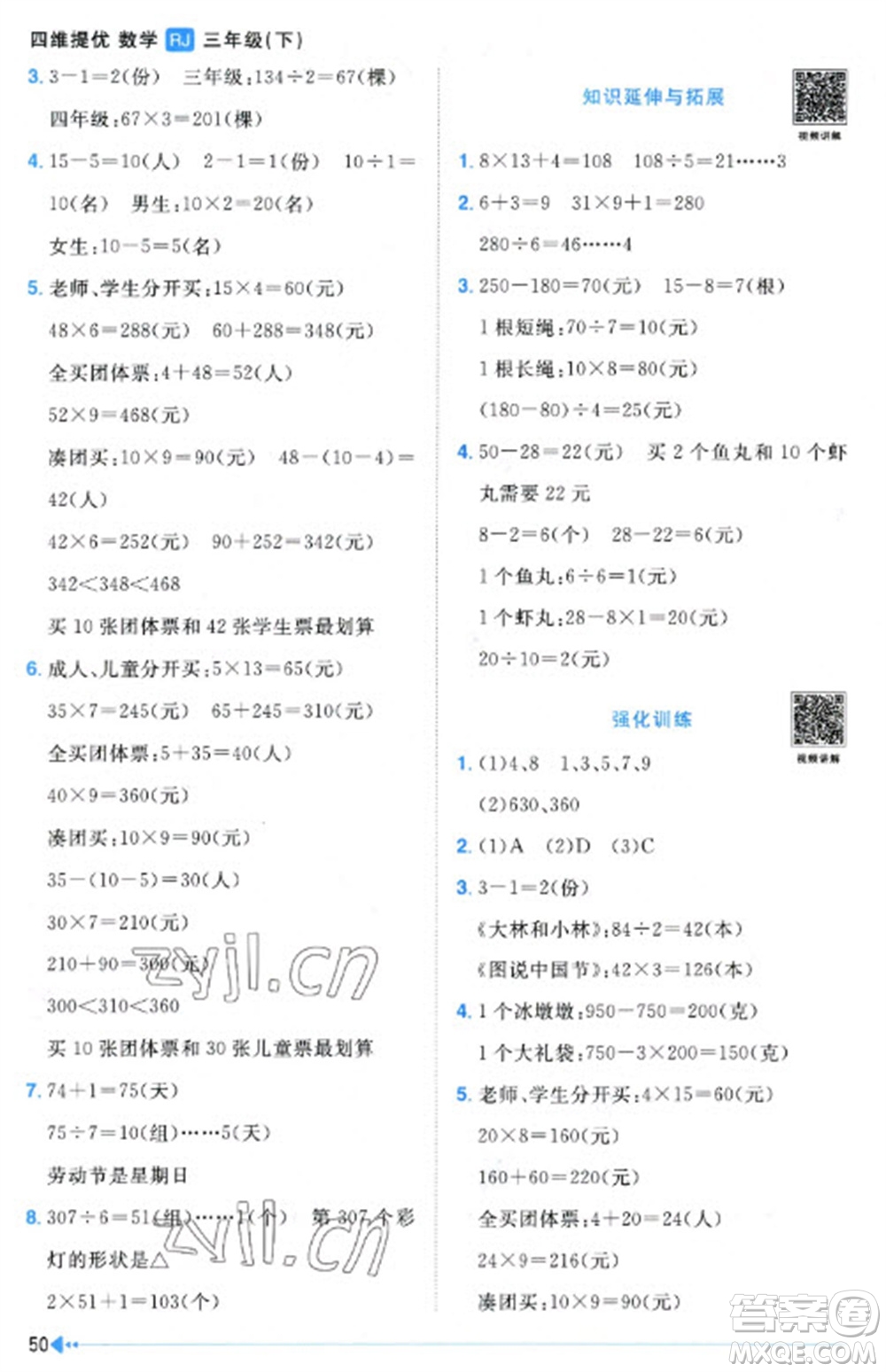 江西教育出版社2023陽光同學課時優(yōu)化作業(yè)三年級數(shù)學下冊人教版參考答案