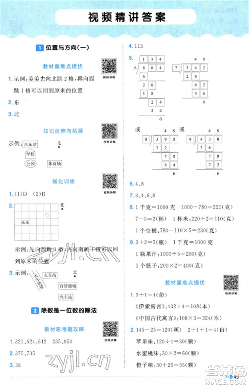 江西教育出版社2023陽光同學課時優(yōu)化作業(yè)三年級數(shù)學下冊人教版參考答案