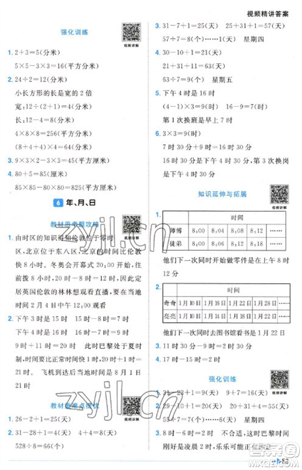 江西教育出版社2023陽光同學課時優(yōu)化作業(yè)三年級數(shù)學下冊人教版參考答案