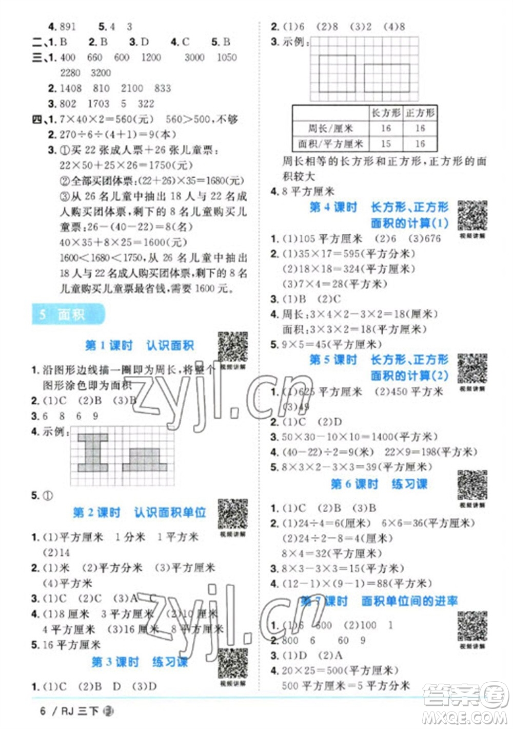 福建少年兒童出版社2023陽(yáng)光同學(xué)課時(shí)優(yōu)化作業(yè)三年級(jí)數(shù)學(xué)下冊(cè)人教版福建專(zhuān)版參考答案