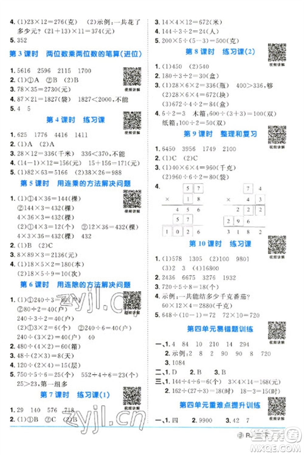 福建少年兒童出版社2023陽(yáng)光同學(xué)課時(shí)優(yōu)化作業(yè)三年級(jí)數(shù)學(xué)下冊(cè)人教版福建專(zhuān)版參考答案