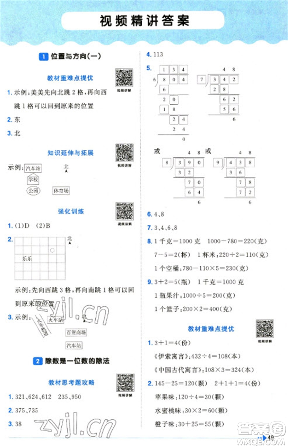 福建少年兒童出版社2023陽(yáng)光同學(xué)課時(shí)優(yōu)化作業(yè)三年級(jí)數(shù)學(xué)下冊(cè)人教版福建專(zhuān)版參考答案