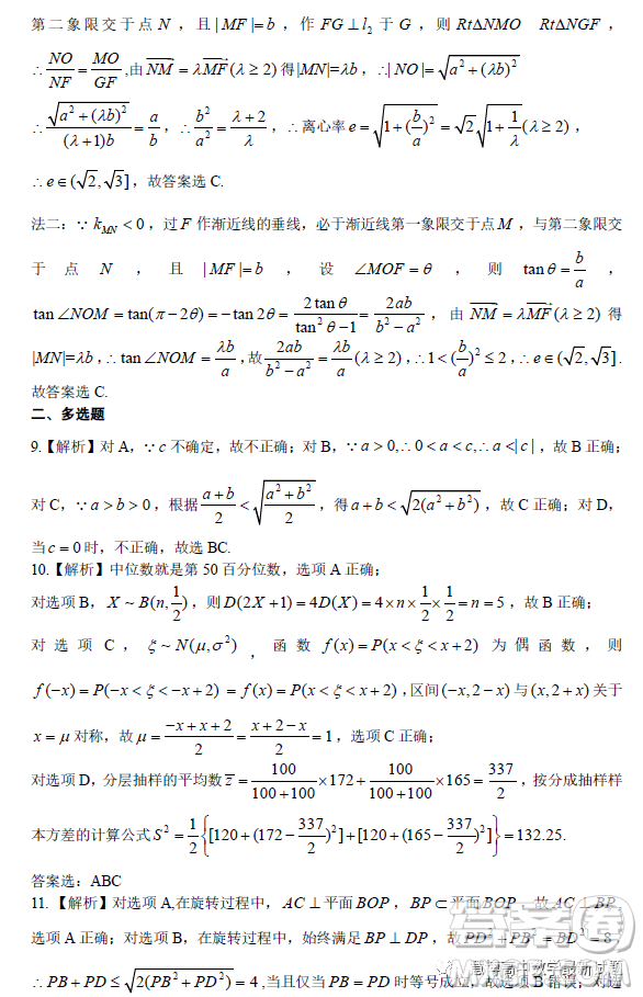 2023屆湖北省荊荊宜仙高三下學(xué)期2月聯(lián)考數(shù)學(xué)試題答案