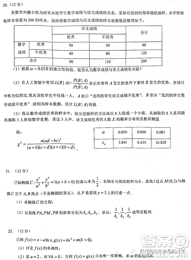 2023屆湖北省荊荊宜仙高三下學(xué)期2月聯(lián)考數(shù)學(xué)試題答案