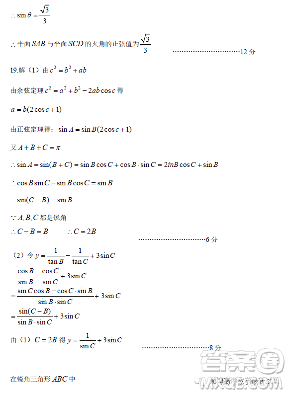 2023屆湖北省荊荊宜仙高三下學(xué)期2月聯(lián)考數(shù)學(xué)試題答案
