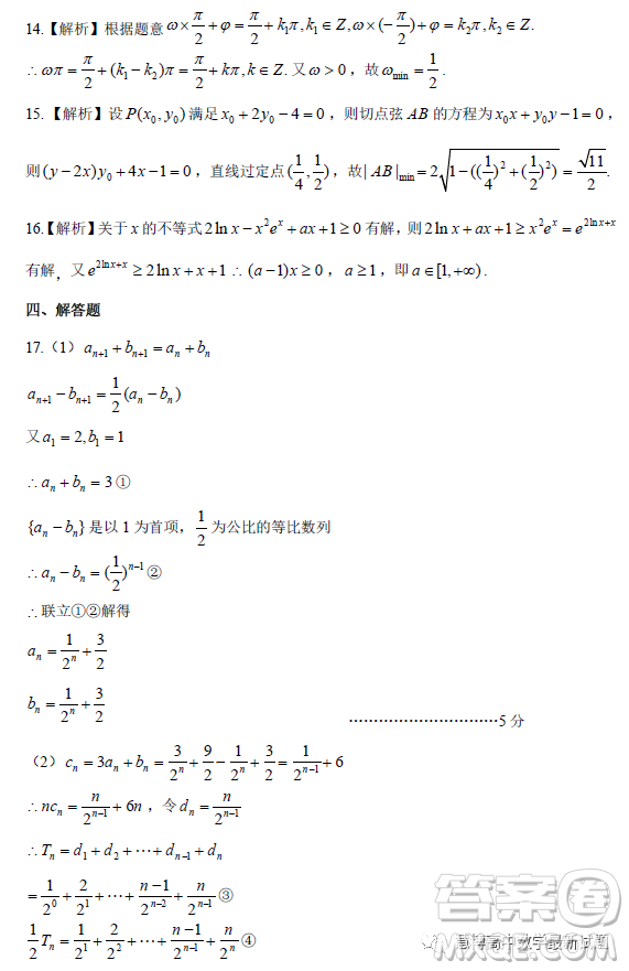 2023屆湖北省荊荊宜仙高三下學(xué)期2月聯(lián)考數(shù)學(xué)試題答案