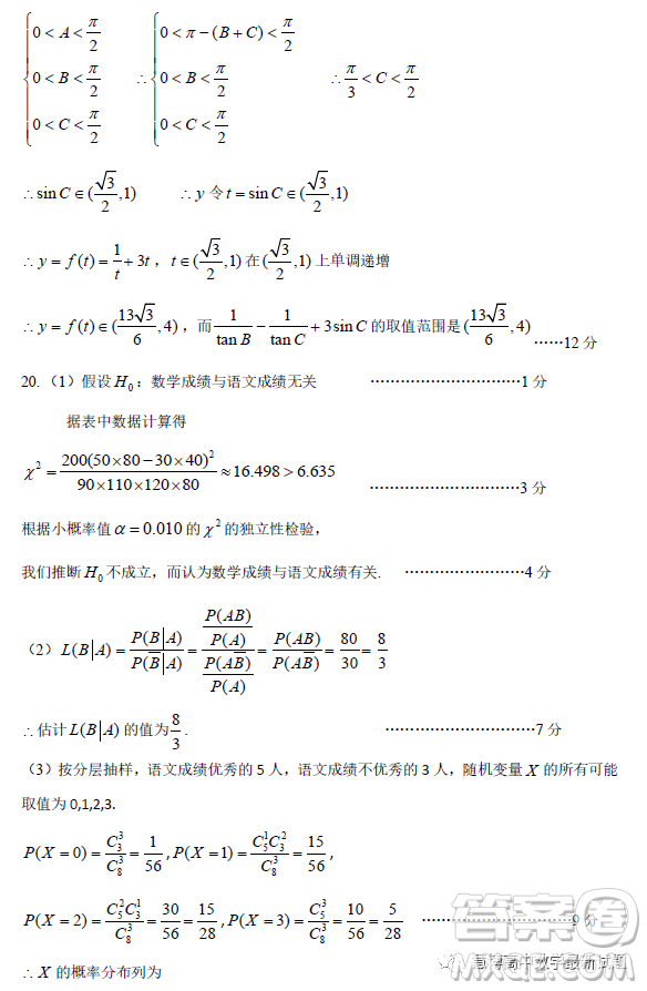 2023屆湖北省荊荊宜仙高三下學(xué)期2月聯(lián)考數(shù)學(xué)試題答案