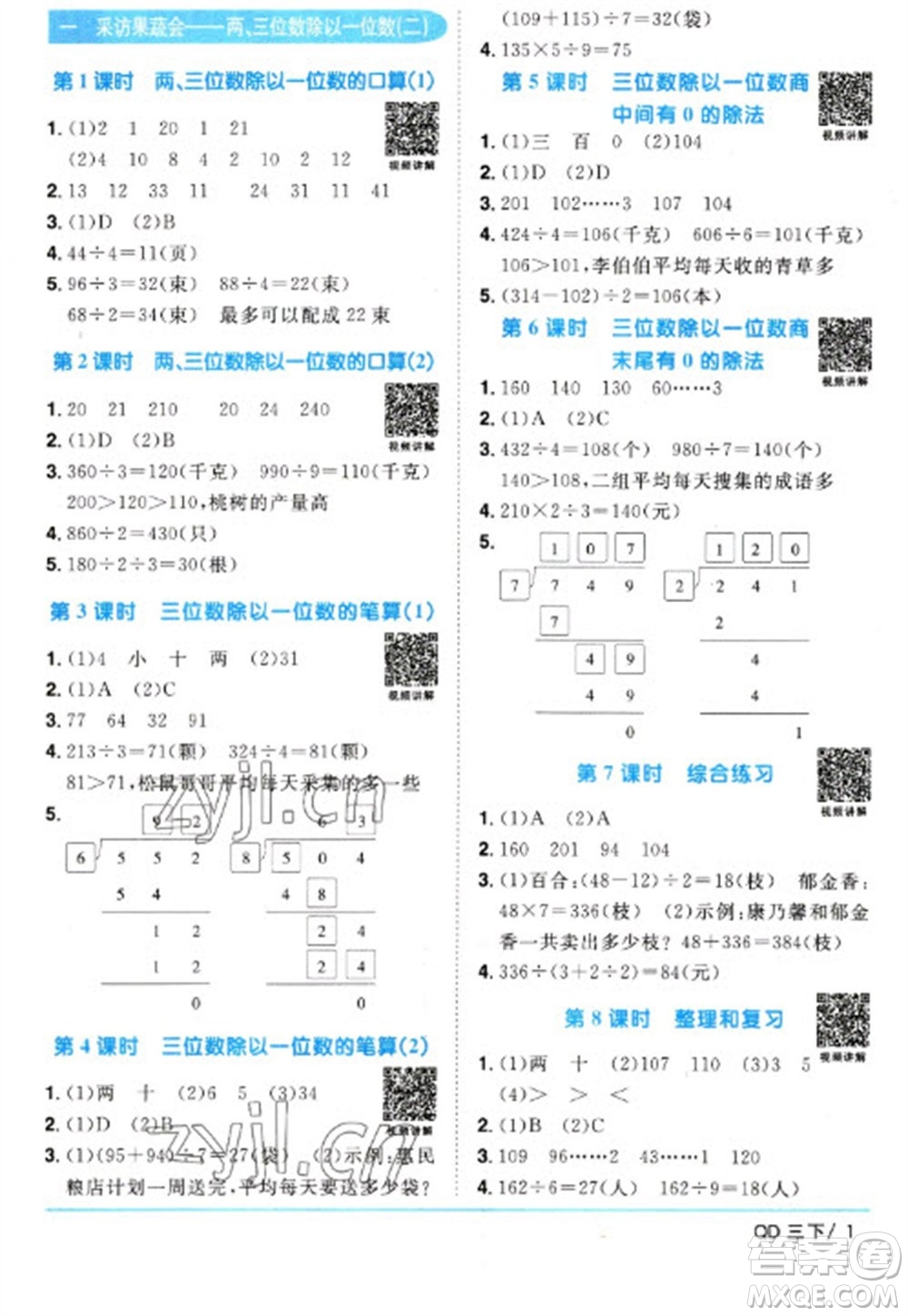 江西教育出版社2023陽光同學(xué)課時優(yōu)化作業(yè)三年級數(shù)學(xué)下冊青島版參考答案