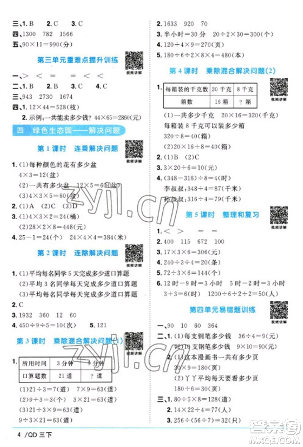 江西教育出版社2023陽光同學(xué)課時優(yōu)化作業(yè)三年級數(shù)學(xué)下冊青島版參考答案