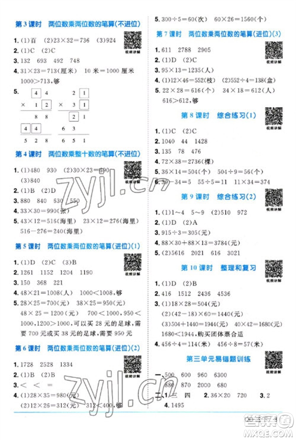 江西教育出版社2023陽光同學(xué)課時優(yōu)化作業(yè)三年級數(shù)學(xué)下冊青島版參考答案