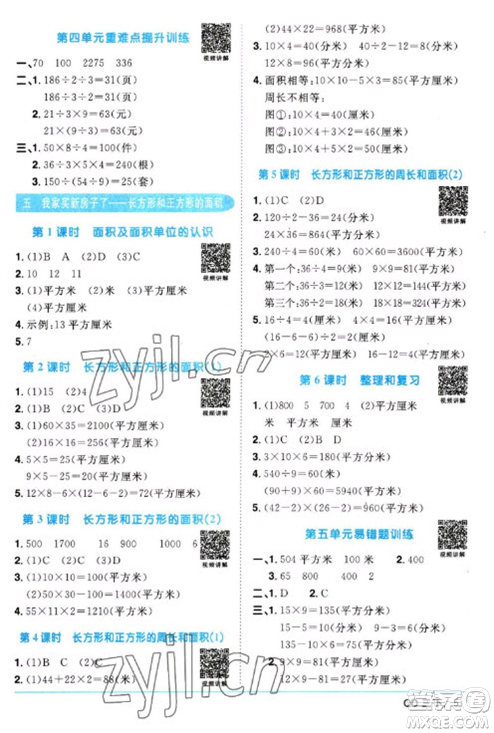 江西教育出版社2023陽光同學(xué)課時優(yōu)化作業(yè)三年級數(shù)學(xué)下冊青島版參考答案