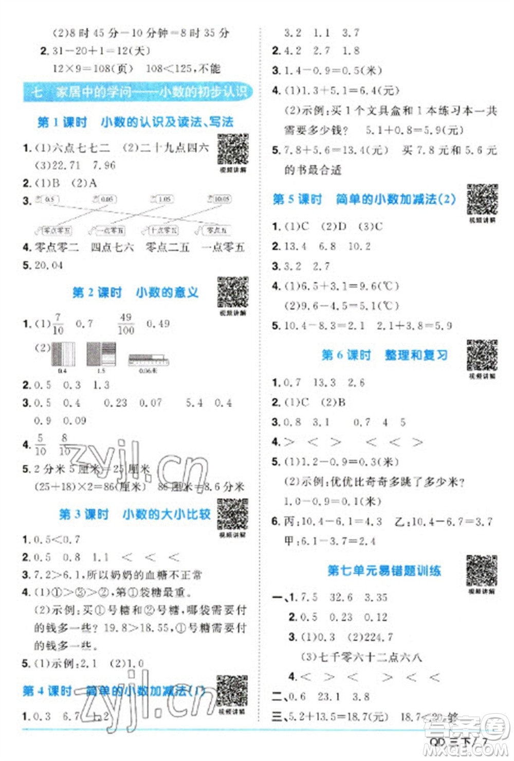 江西教育出版社2023陽光同學(xué)課時優(yōu)化作業(yè)三年級數(shù)學(xué)下冊青島版參考答案