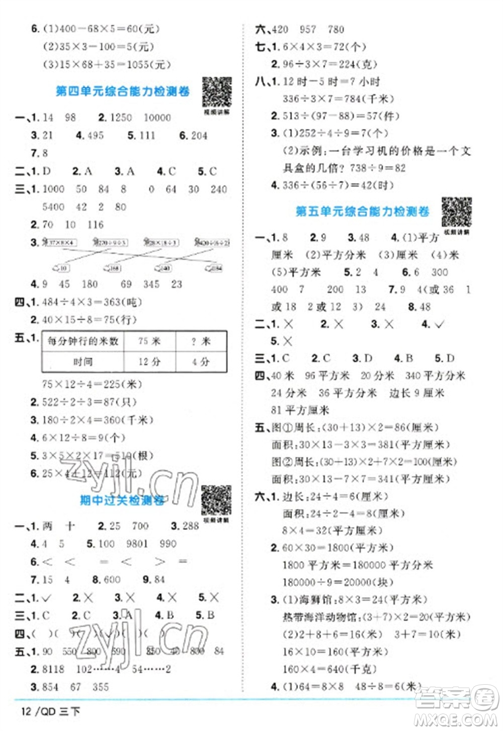 江西教育出版社2023陽光同學(xué)課時優(yōu)化作業(yè)三年級數(shù)學(xué)下冊青島版參考答案