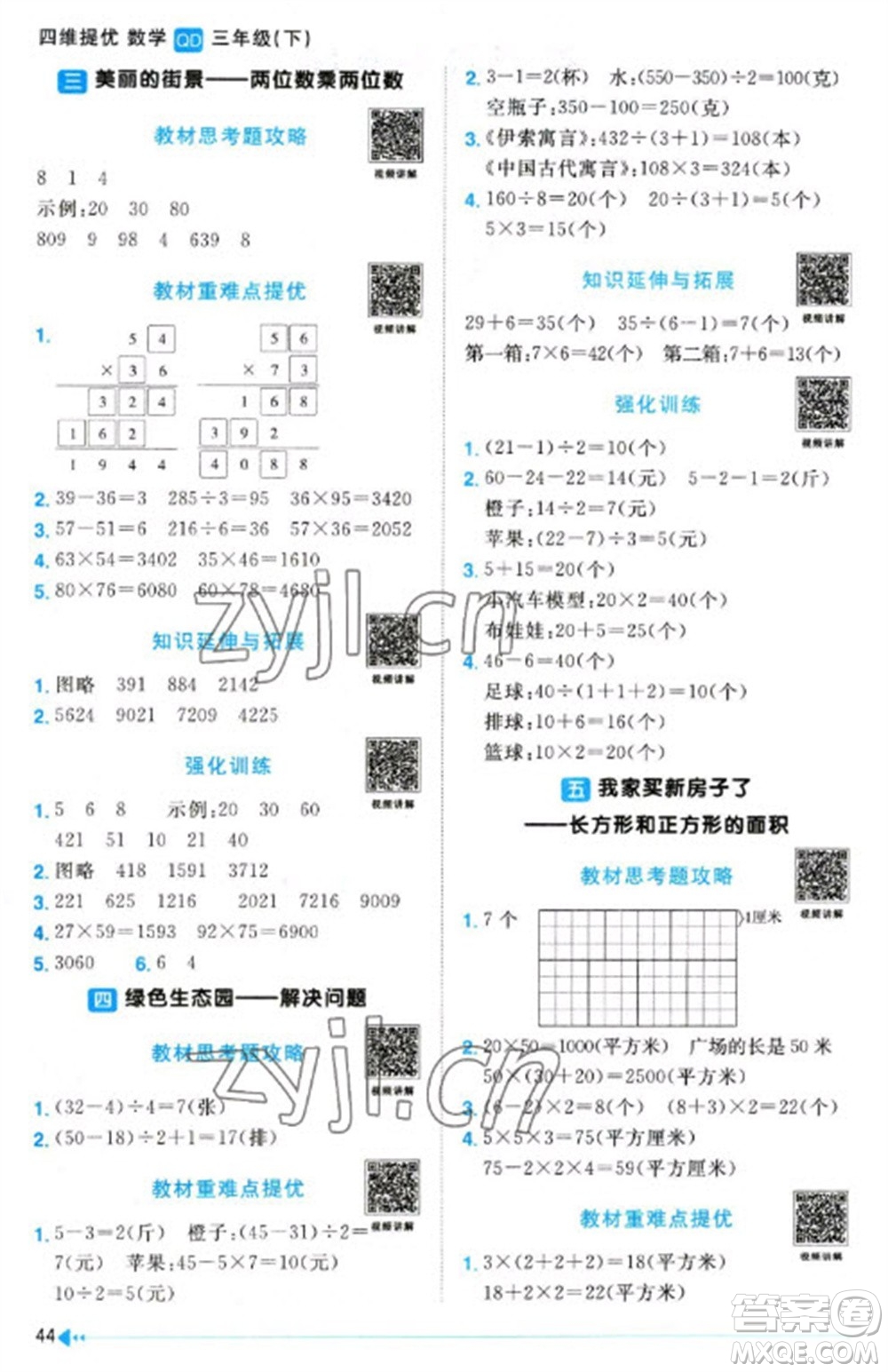 江西教育出版社2023陽光同學(xué)課時優(yōu)化作業(yè)三年級數(shù)學(xué)下冊青島版參考答案