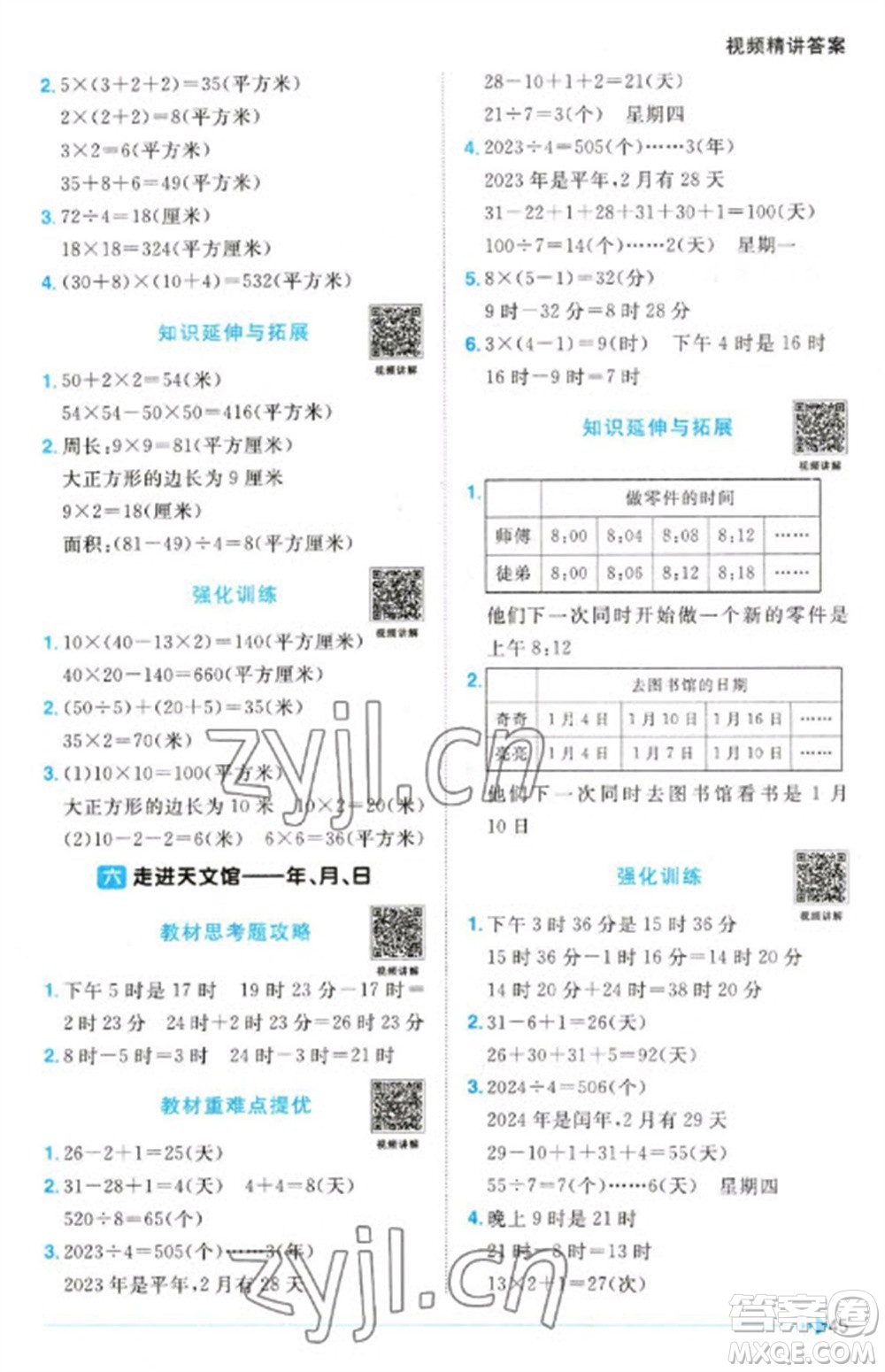 江西教育出版社2023陽光同學(xué)課時優(yōu)化作業(yè)三年級數(shù)學(xué)下冊青島版參考答案