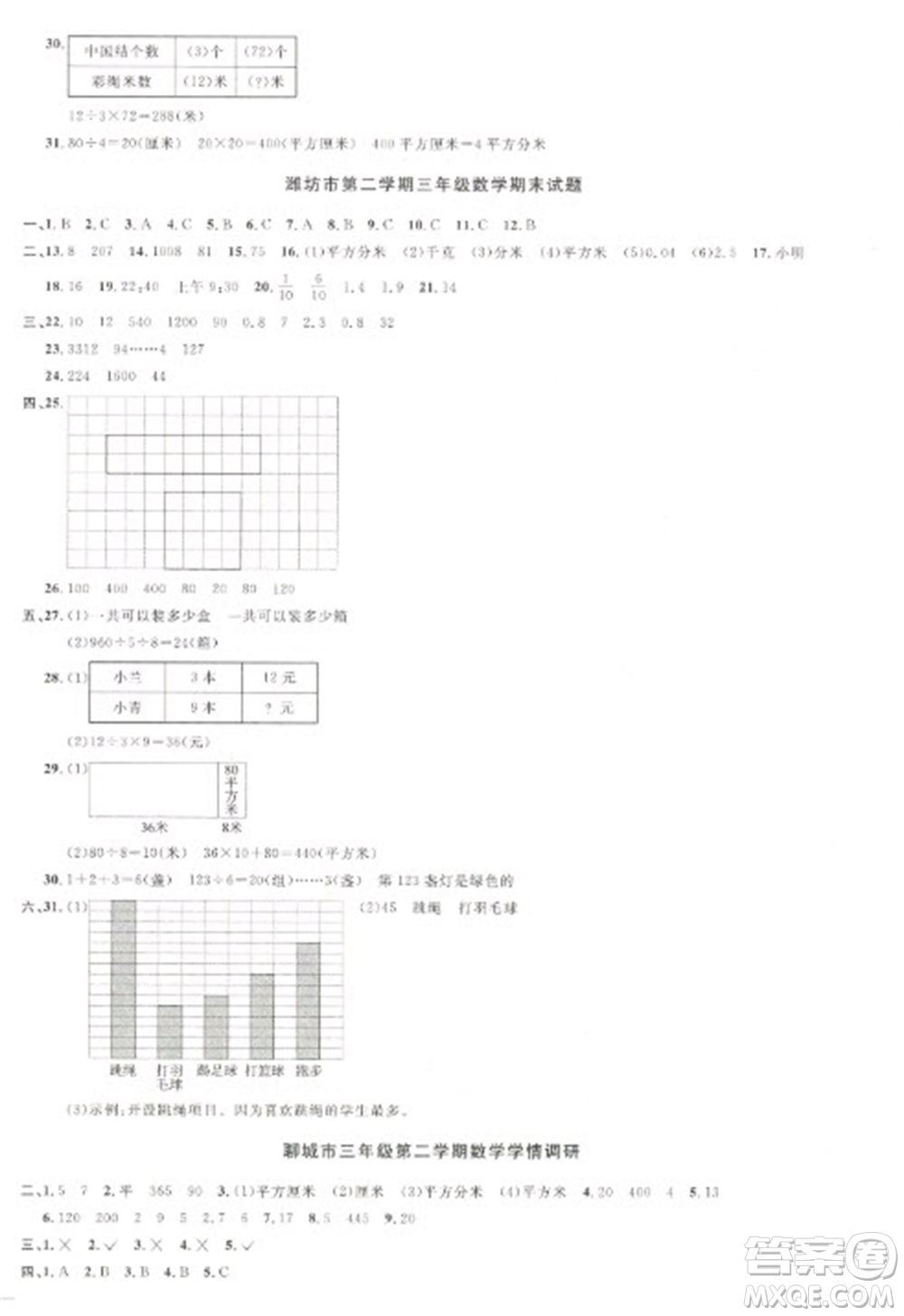 江西教育出版社2023陽光同學(xué)課時優(yōu)化作業(yè)三年級數(shù)學(xué)下冊青島版參考答案