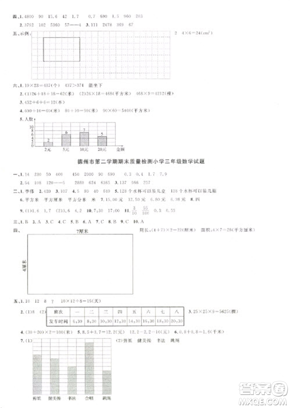 江西教育出版社2023陽光同學(xué)課時優(yōu)化作業(yè)三年級數(shù)學(xué)下冊青島版參考答案