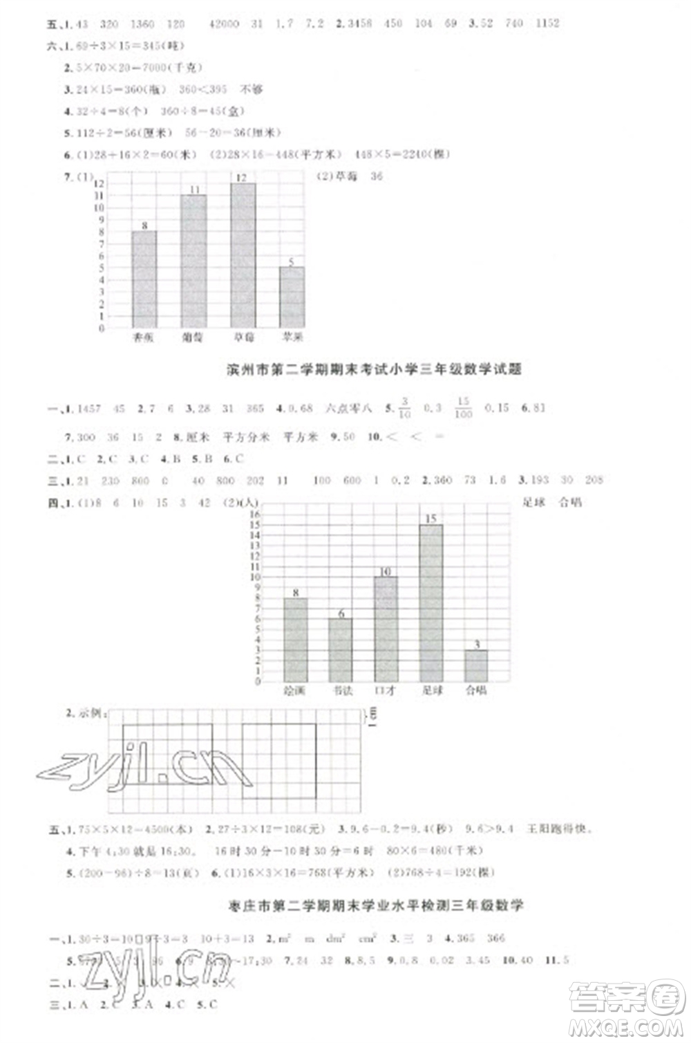 江西教育出版社2023陽光同學(xué)課時優(yōu)化作業(yè)三年級數(shù)學(xué)下冊青島版參考答案