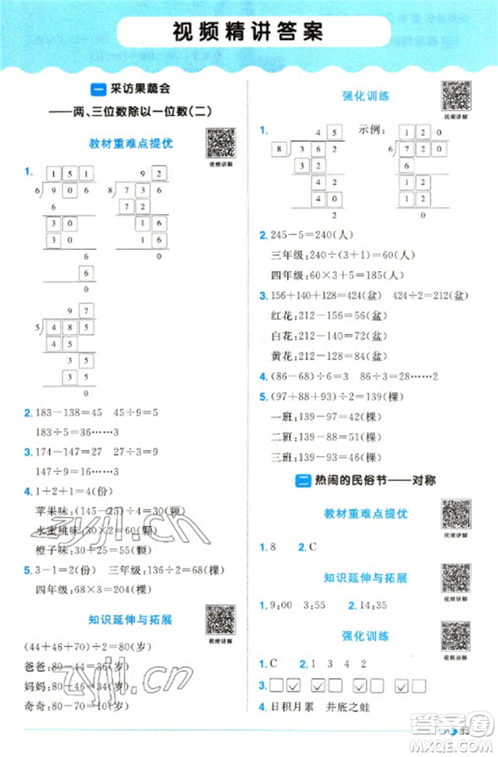 江西教育出版社2023陽光同學(xué)課時優(yōu)化作業(yè)三年級數(shù)學(xué)下冊青島版參考答案