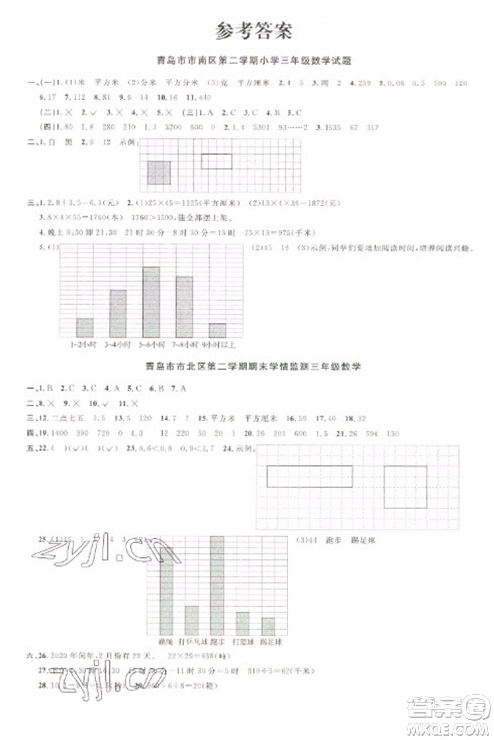 江西教育出版社2023陽光同學(xué)課時優(yōu)化作業(yè)三年級數(shù)學(xué)下冊青島版參考答案