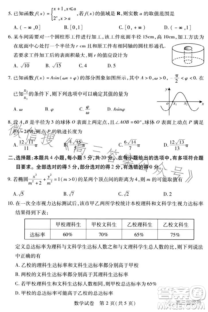 武漢市2023屆高三2月調(diào)研考試數(shù)學(xué)試卷答案