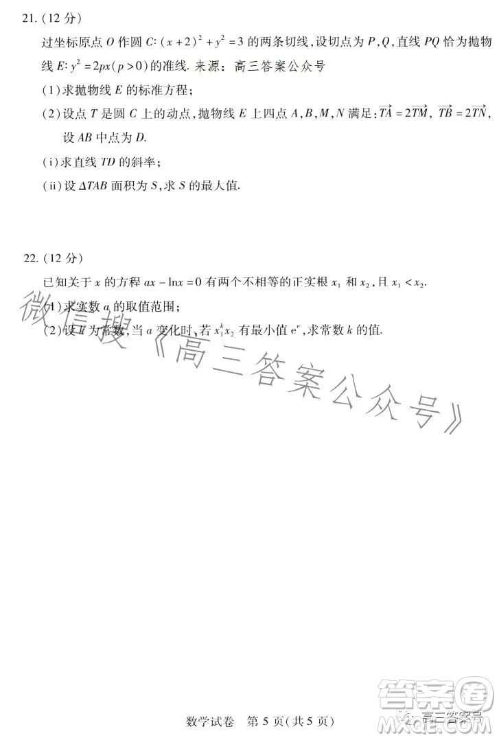 武漢市2023屆高三2月調(diào)研考試數(shù)學(xué)試卷答案