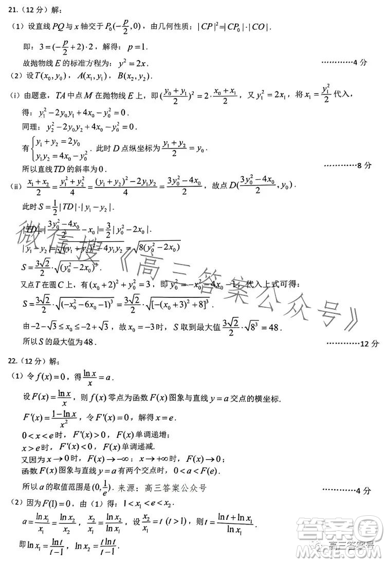 武漢市2023屆高三2月調(diào)研考試數(shù)學(xué)試卷答案