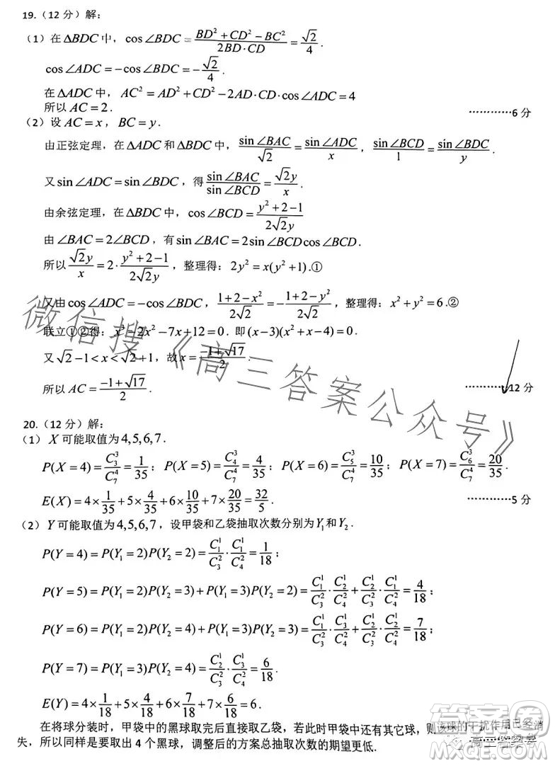 武漢市2023屆高三2月調(diào)研考試數(shù)學(xué)試卷答案