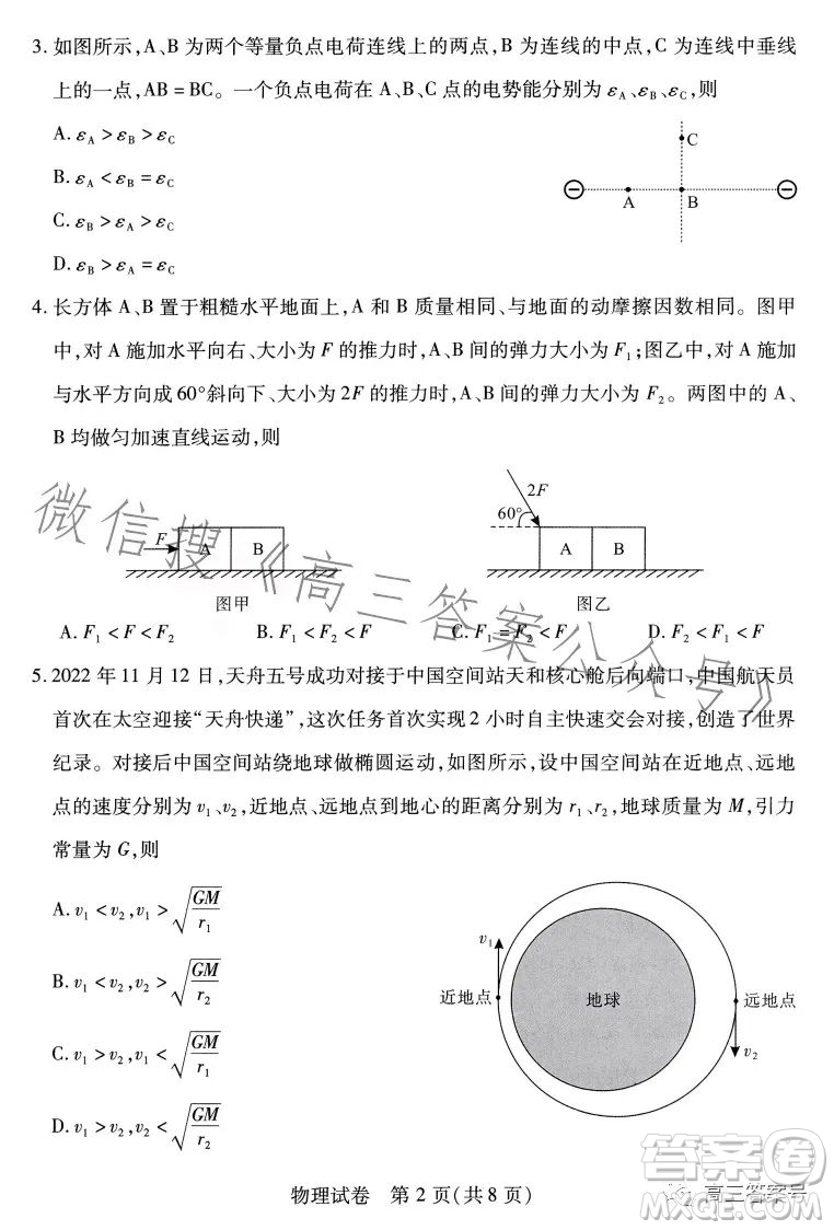 武漢市2023屆高三2月調(diào)研考試物理試卷答案