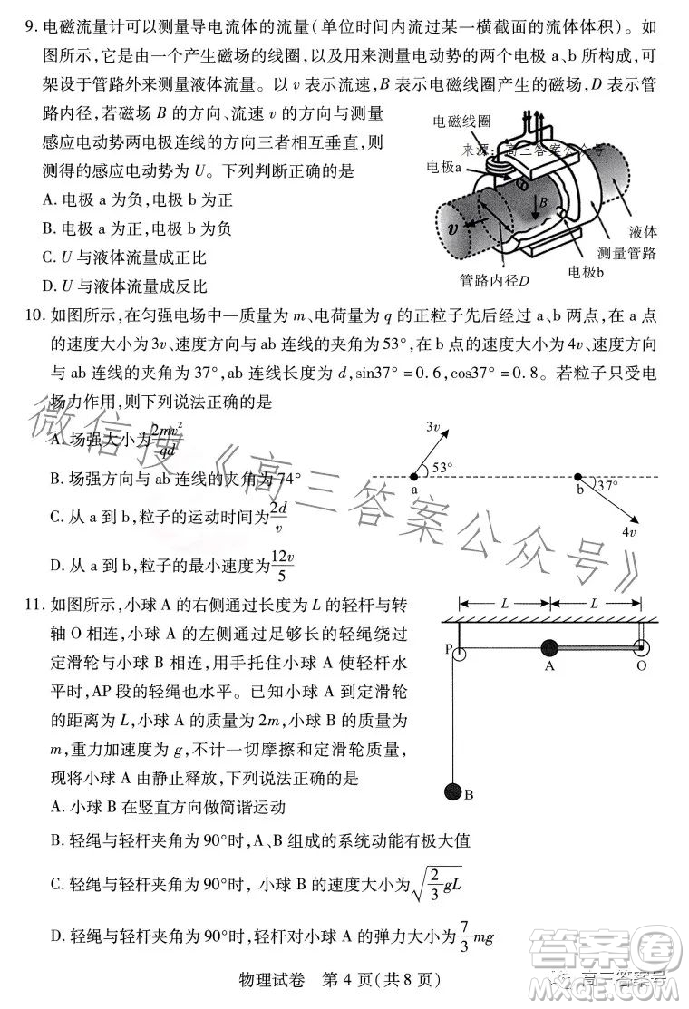 武漢市2023屆高三2月調(diào)研考試物理試卷答案