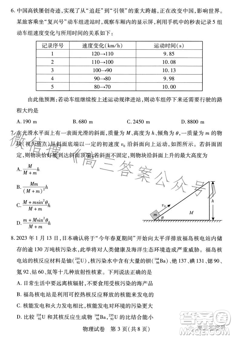 武漢市2023屆高三2月調(diào)研考試物理試卷答案