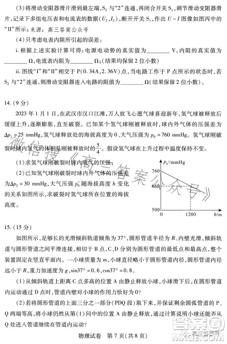 武漢市2023屆高三2月調(diào)研考試物理試卷答案