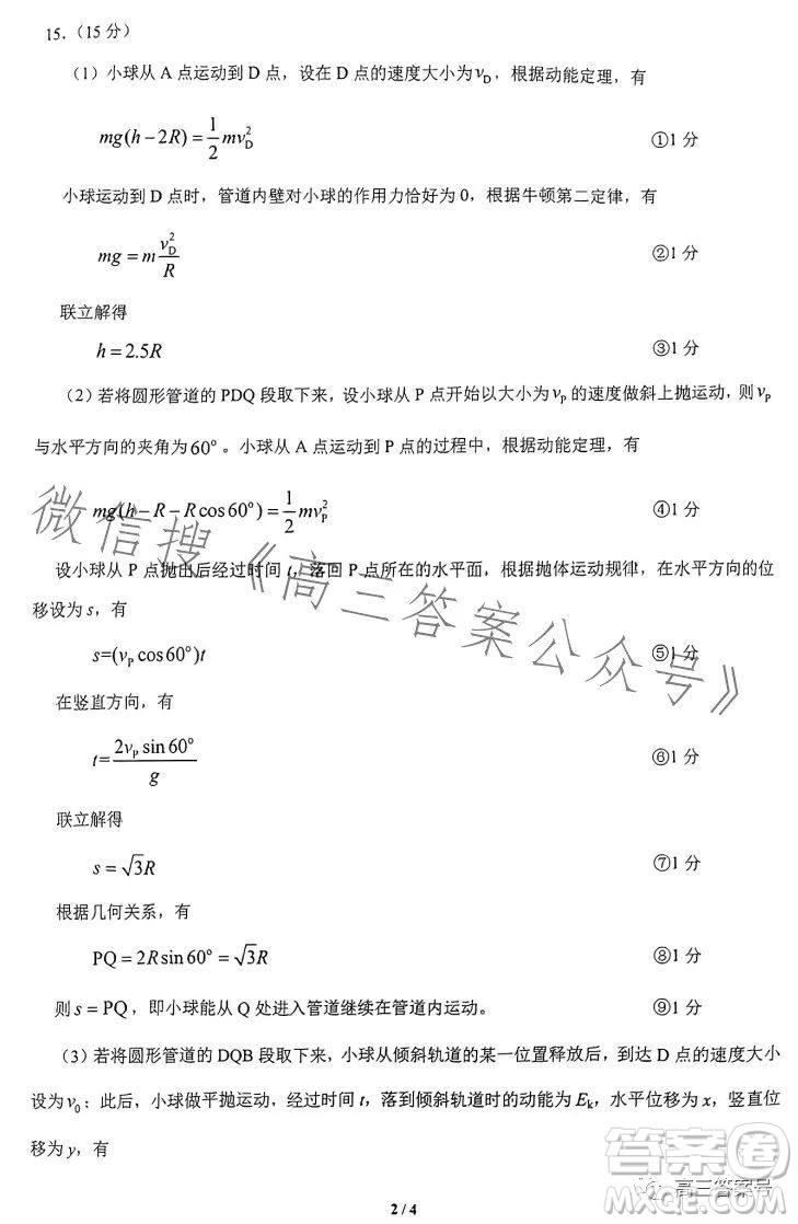 武漢市2023屆高三2月調(diào)研考試物理試卷答案